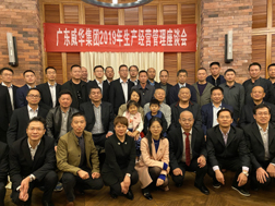 开云app登录入口-开云(中国)召开2019年生产经营座谈会